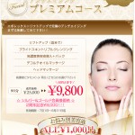 7月のキャンペーン／エポレックスなら上野のエステサロンCielplendir～シエルプランディー～