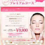 今月のキャンペーン／エポレックスなら上野のエステサロンCieplendir～シエルプランディー～