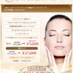 １２月のキャンペーン／エポレックスなら上野・御徒町のフェイシャルサロンCielplendir～シエルプランディー～