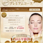 ２０１５年春のキャンペーン／エポレックスでアンチエイジング　エステサロンCielpendir～シエルプランディー～