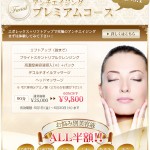 ５月のキャンペーン／エポレックスがあるエステサロン　Cielplendir～シエルプランディー～