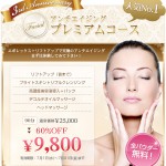 ３周年記念！スペシャルキャンペーン♪／エポレックスでアンチエイジング　上野のフェイシャルエステサロン　Cielplendir～シエルプランディー～