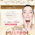 ３周年記念☆夏のキャンペーン☆／上野・御徒町のフェイシャルエステサロンはCielplendir～シエルプランディー～