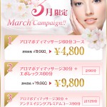 ３月春のキャンペーン／恵比寿　広尾　渋谷　のフェイシャルエステサロン　Cielpiendir～シエルプランディー～