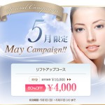 ５月のキャンペーン／エポレックスでアンチエイジング　恵比寿、広尾のフェイシャルエステサロン　Cielplendir～シエルプランディー～