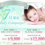 ７月のキャンペーン☆／恵比寿・広尾のエポレックス専門フェイシャルエステ・Cielplendir～シエルプランディー～