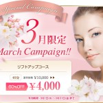 3月のキャンペーン☆/エポレックス専門フェイシャルエステサロンは恵比寿・広尾のＣｉｅｌｐｌｅｎｄｉｒ～シエルプランディー～