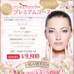 ３月のキャンペーン☆/エポレックス専門フェイシャルエステサロンは恵比寿・広尾のＣｉｅｌｐｌｅｎｄｉｒ～シエルプランディー