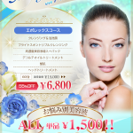 ５月のキャンペーン☆/エポレックス専門フェイシャルエステサロンは恵比寿・広尾のＣｉｅｌｐｌｅｎｄｉｒ～シエルプランディー
