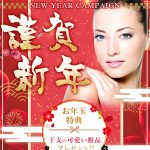 1月のキャンペーン☆／広尾・恵比寿でアンチエイジングからO脚矯正まで♪フェイシャル&トータルビューティーはCielplendir～ｼｴﾙﾌﾟﾗﾝﾃﾞｨｰ～
