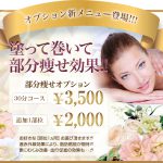 ２０２２年1月のキャンペーン☆／広尾・恵比寿でアンチエイジングからO脚矯正♪健康と美容の両面を大切にするフェイシャル&トータルビューティーはCielplendir～ｼｴﾙﾌﾟﾗﾝﾃﾞｨｰ～