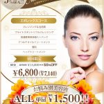 ☆11月のキャンペーン☆／広尾・恵比寿でアンチエイジング♪健康と美容の両面を大切にするフェイシャル&トータルビューティーはCielplendir～ｼｴﾙﾌﾟﾗﾝﾃﾞｨｰ～☆
